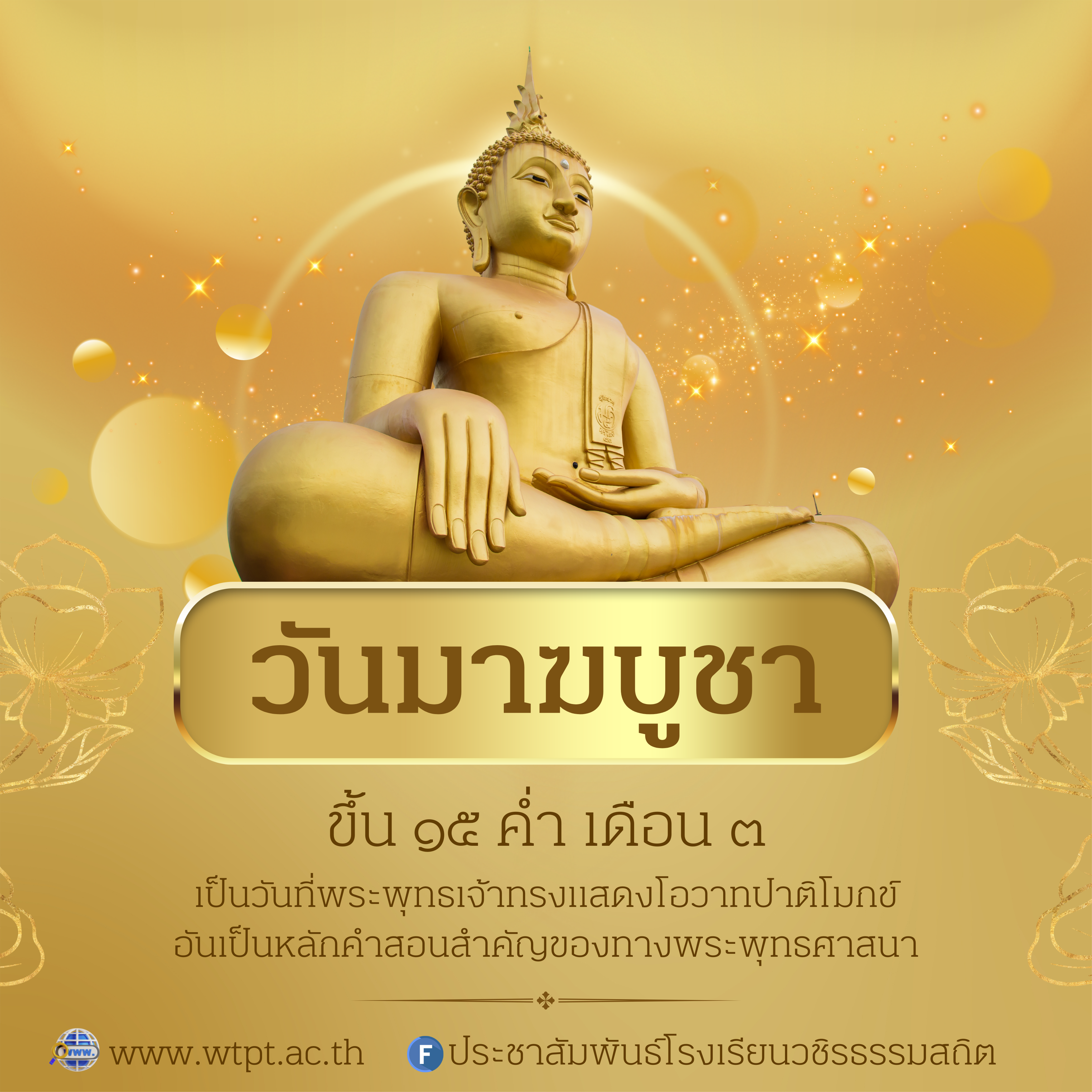  สีทอง โมเดิร์น วันพระ วันมาฆบูชา Instagram Post.png